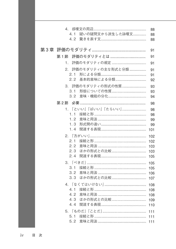 【新品】意志表現を中心とした日本語モダリティの通時的研究　著者:土岐留美江 新品】意志表現を中心とした日本語モダリティの通時的研究 著者